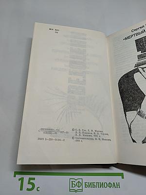 Светотени. Политический детектив