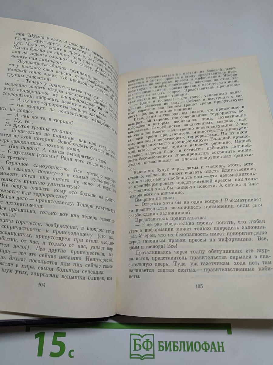 Светотени. Политический детектив