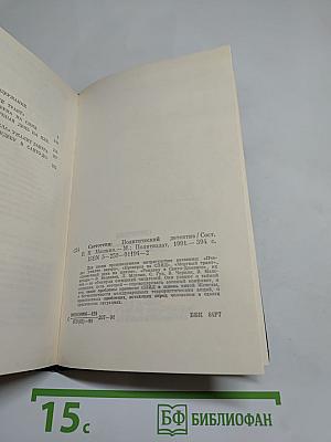 Светотени. Политический детектив