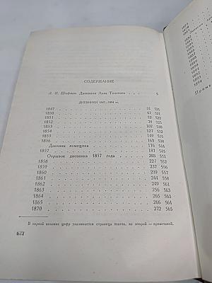 Собрание сочинений. Том девятнадцатый. Дневники 1847-1894 гг.