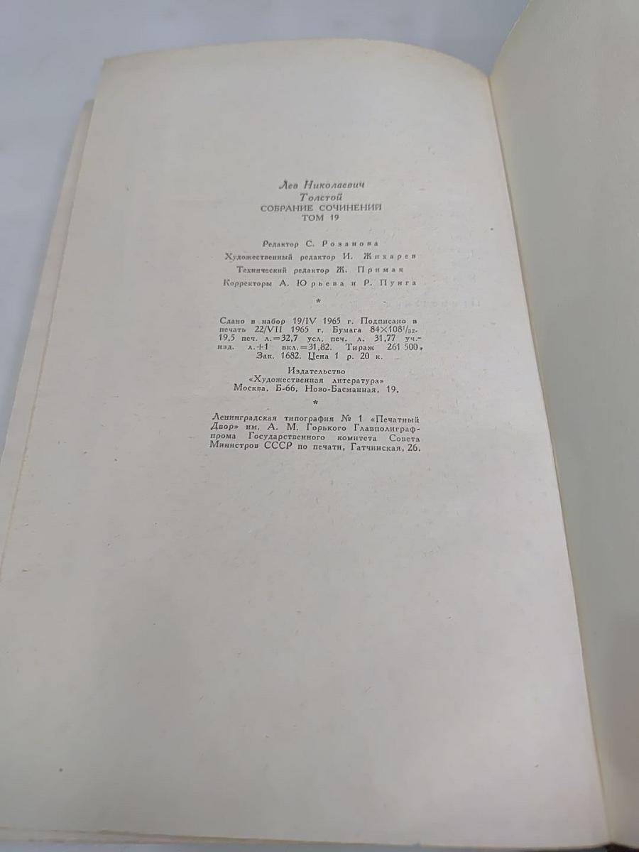 Собрание сочинений. Том девятнадцатый. Дневники 1847-1894 гг.