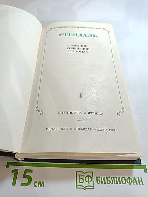 Собрание сочинений в 12 томах. Том IV