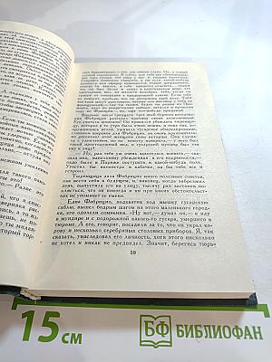 Собрание сочинений в 12 томах. Том IV