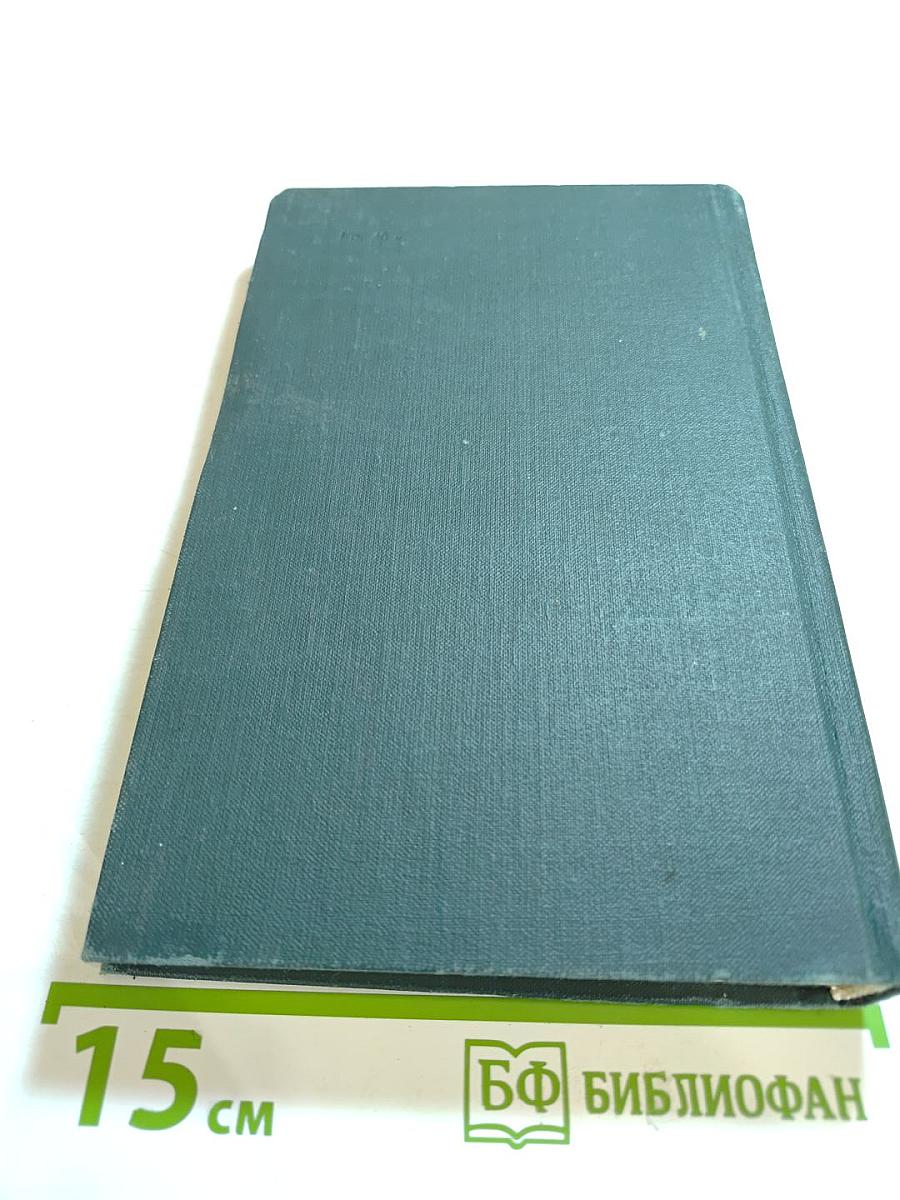 Собрание сочинений в 12 томах. Том IV