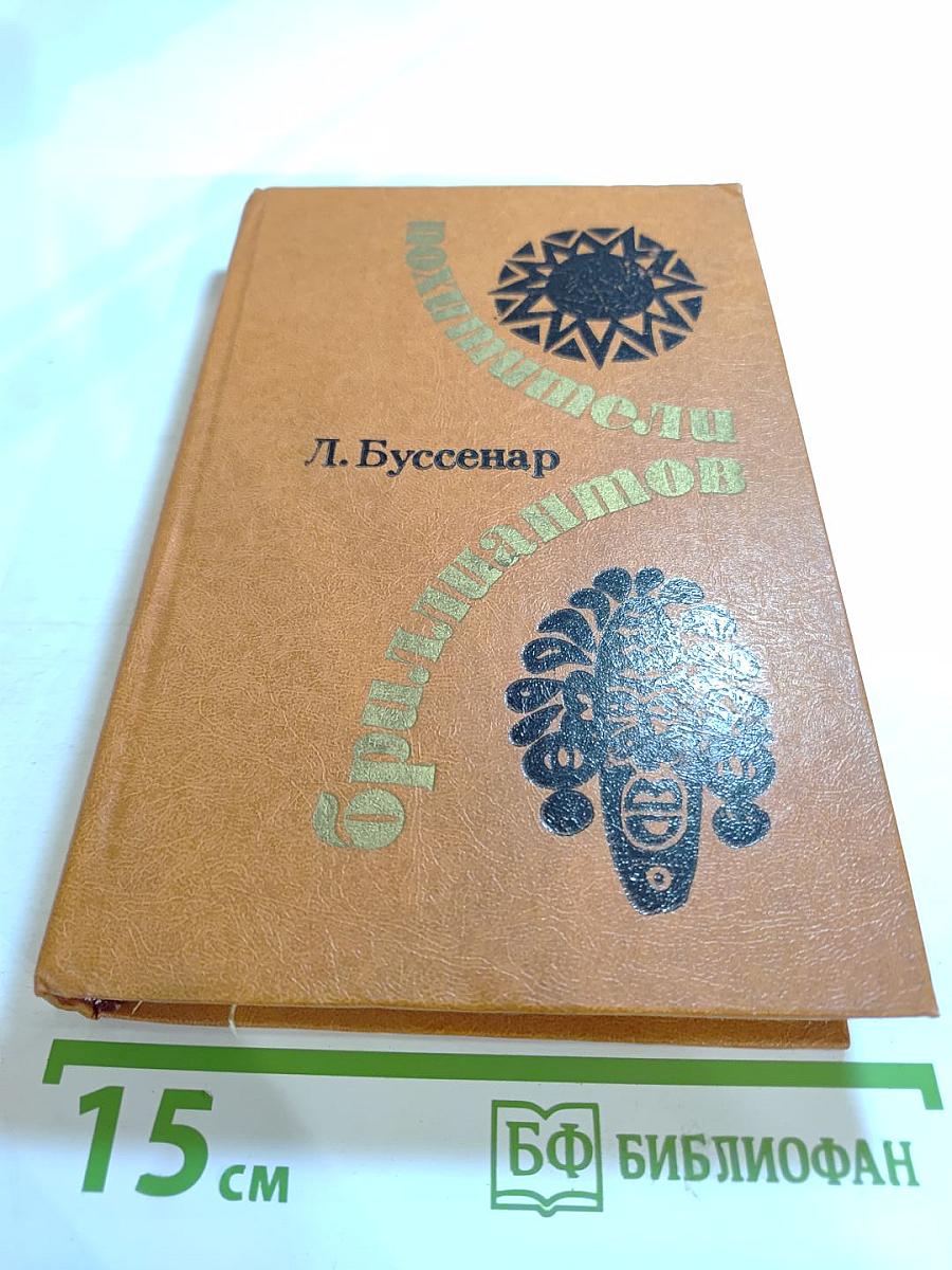 Похитители бриллиантов