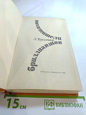 Похитители бриллиантов