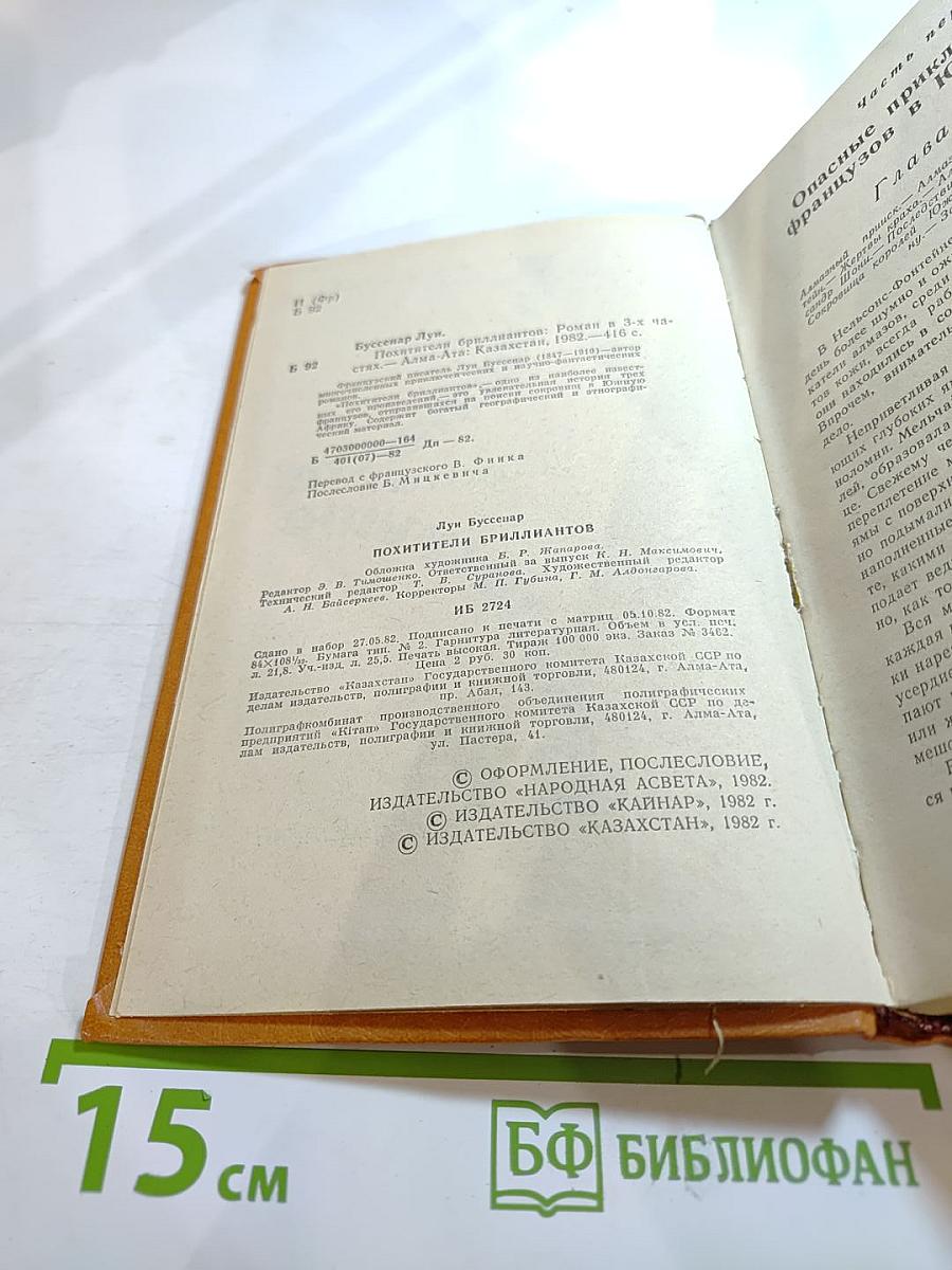 Похитители бриллиантов