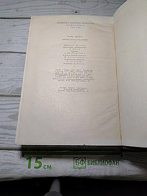 Американская трагедия