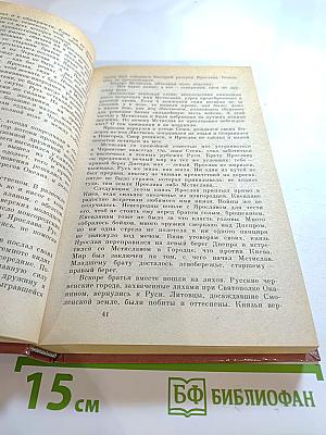 Русь Великая: Роман-хроника