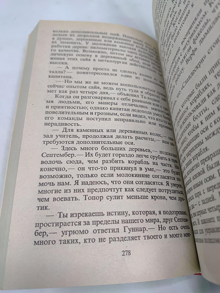 Миссия в Молокин