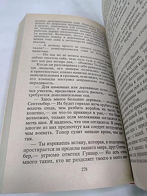 Миссия в Молокин