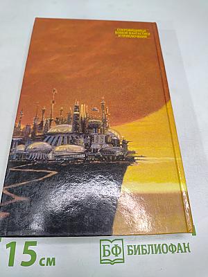 Миссия в Молокин