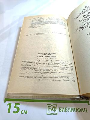 Князь Серебряный