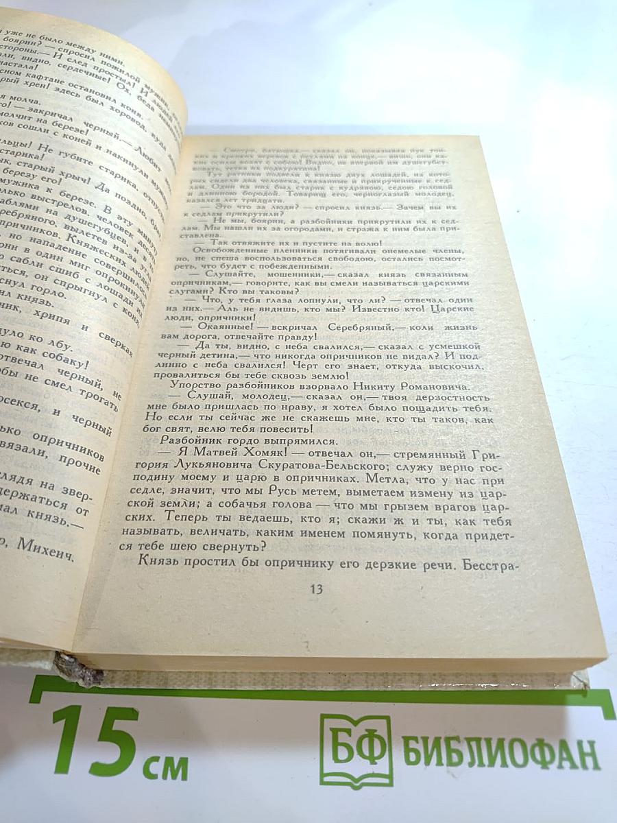 Князь Серебряный