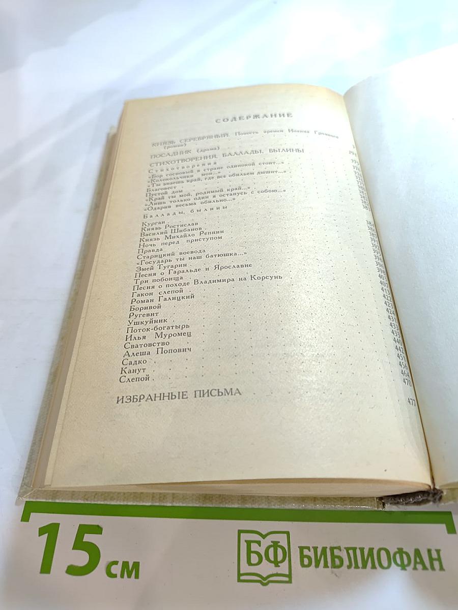 Князь Серебряный