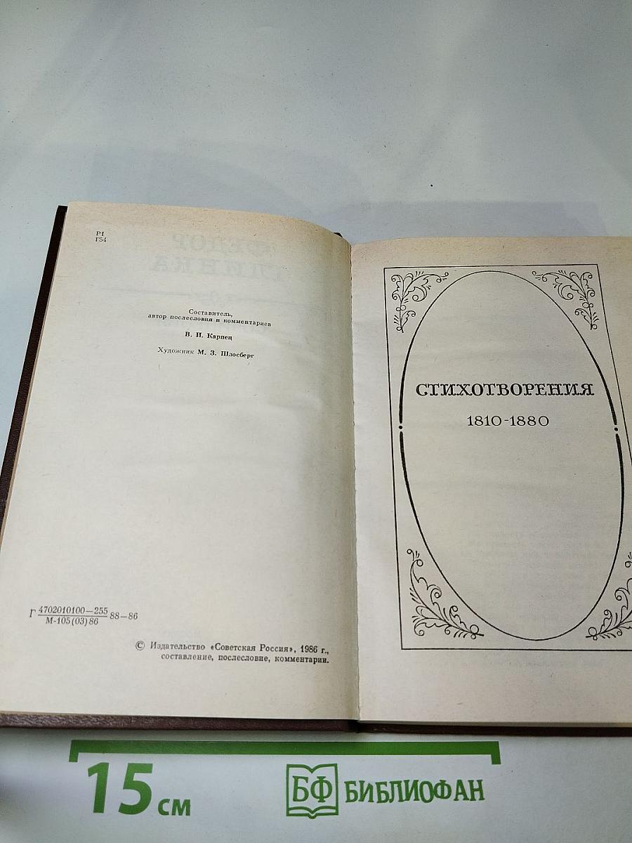 Федор Глинка. Сочинения