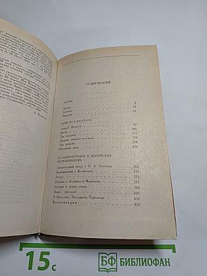 И.С. Тургенев. Сочинения