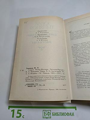 Смерть Вазир-Мухтара. Рассказы