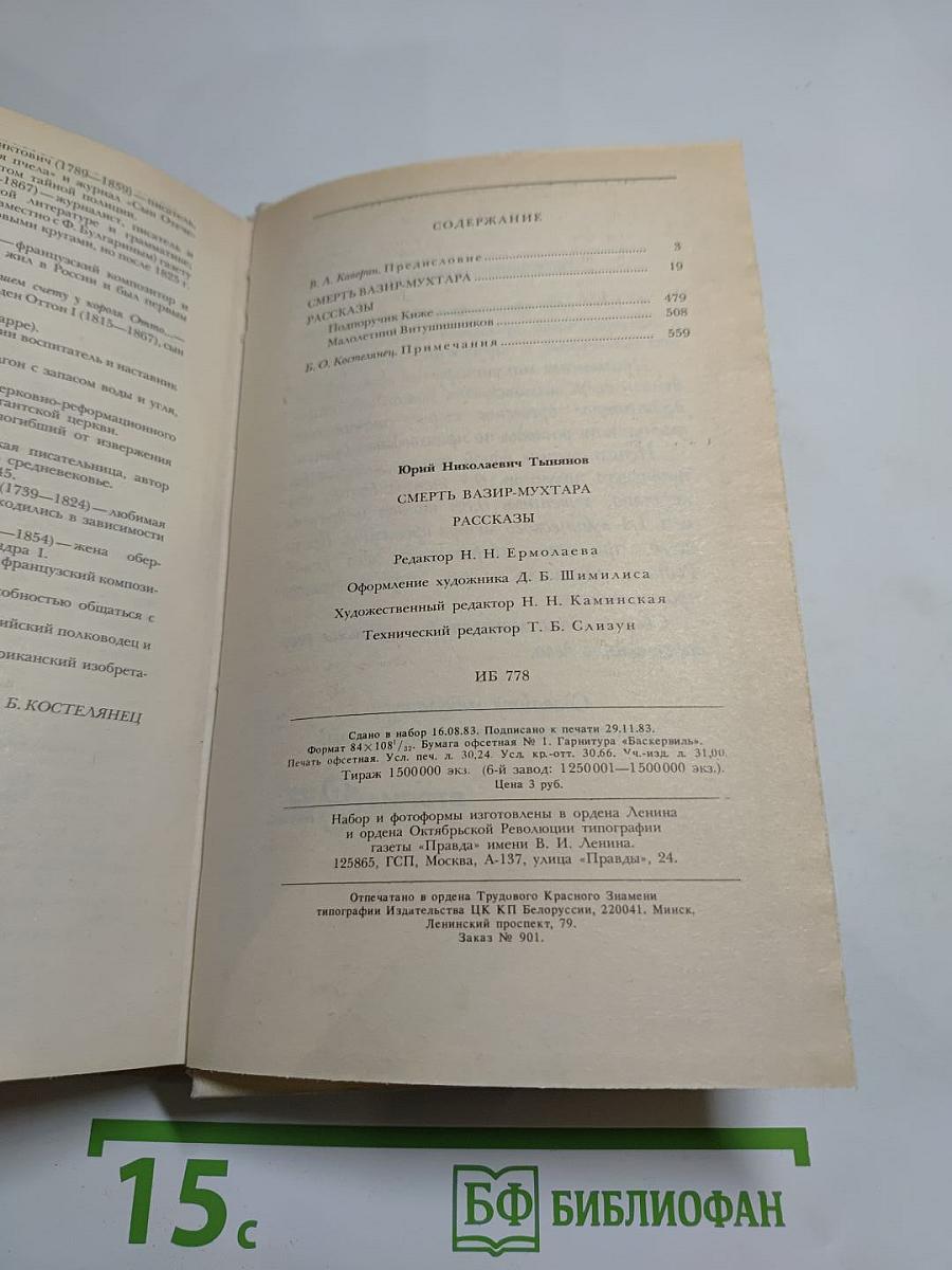 Смерть Вазир-Мухтара. Рассказы