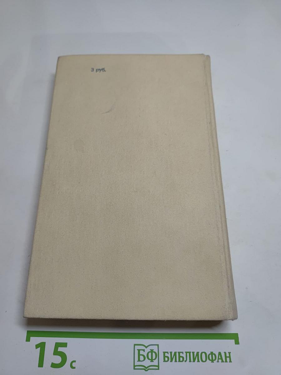 Смерть Вазир-Мухтара. Рассказы