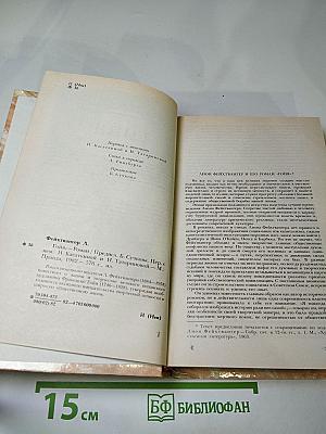 Гойя, или Тяжкий путь познания