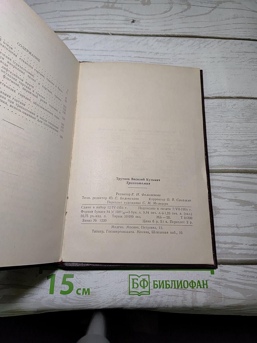 Трахеотомия