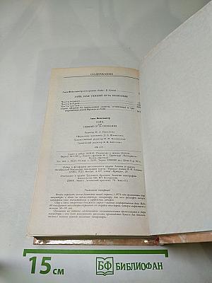 Гойя, или Тяжкий путь познания