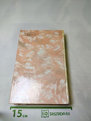 Гойя, или Тяжкий путь познания