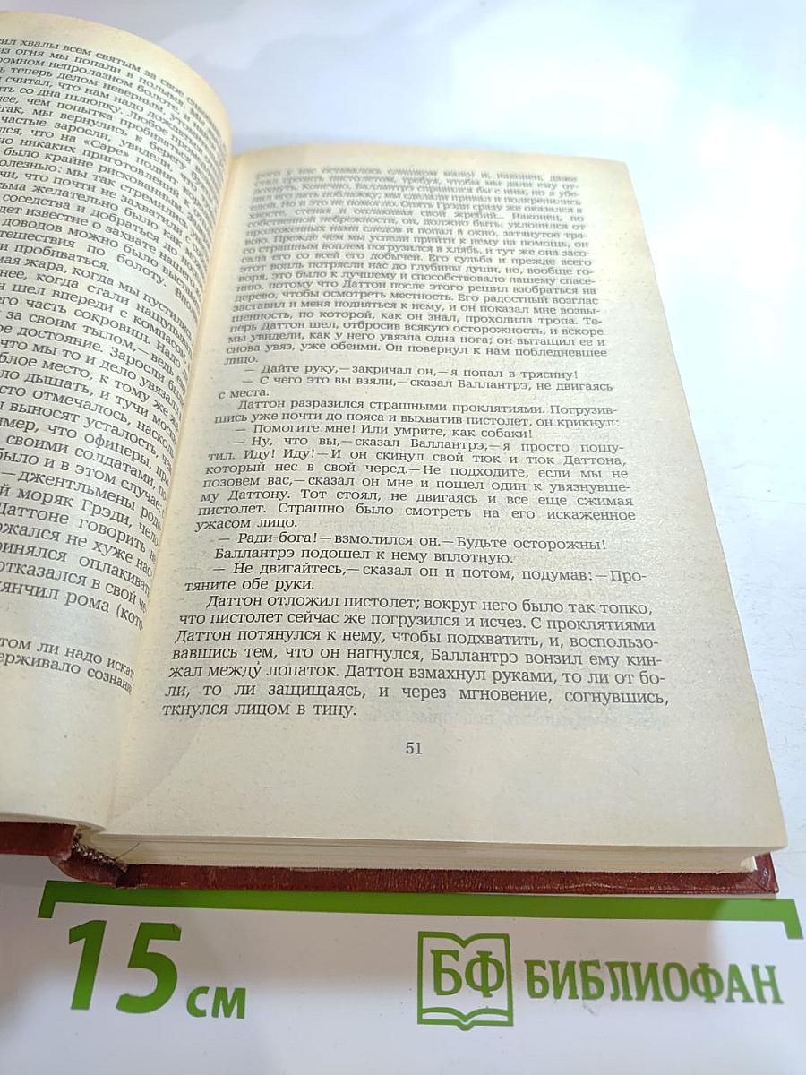 Владетель Баллантрэ. Рассказы. Повести