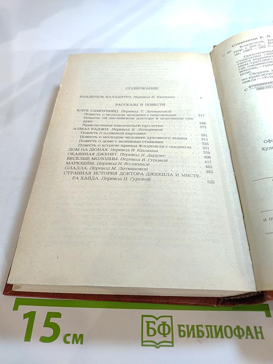 Владетель Баллантрэ. Рассказы. Повести