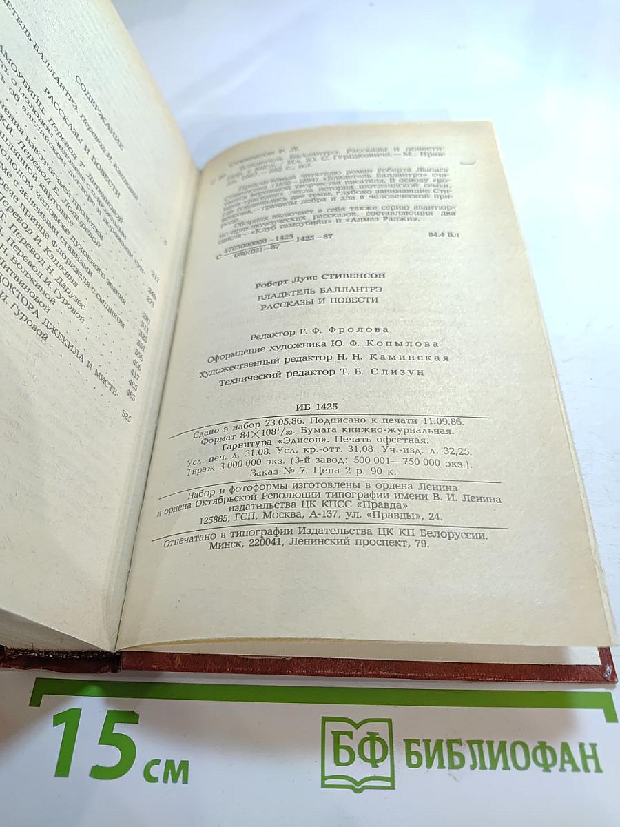Владетель Баллантрэ. Рассказы. Повести