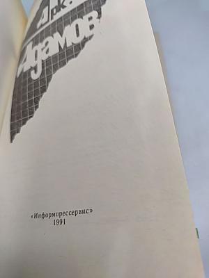 Черная моль. Дело пестрых. Том I
