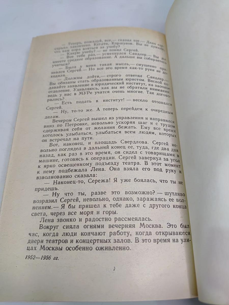 Черная моль. Дело пестрых. Том I