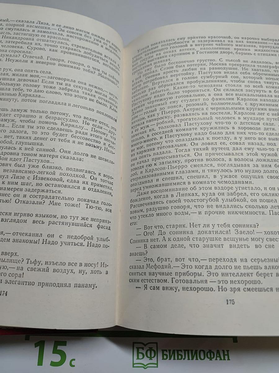 Первые радости. Необыкновенное лето