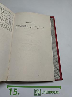 Первые радости. Необыкновенное лето