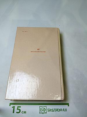 Тартарен из Тараскона. Бессмертный. Рассказы