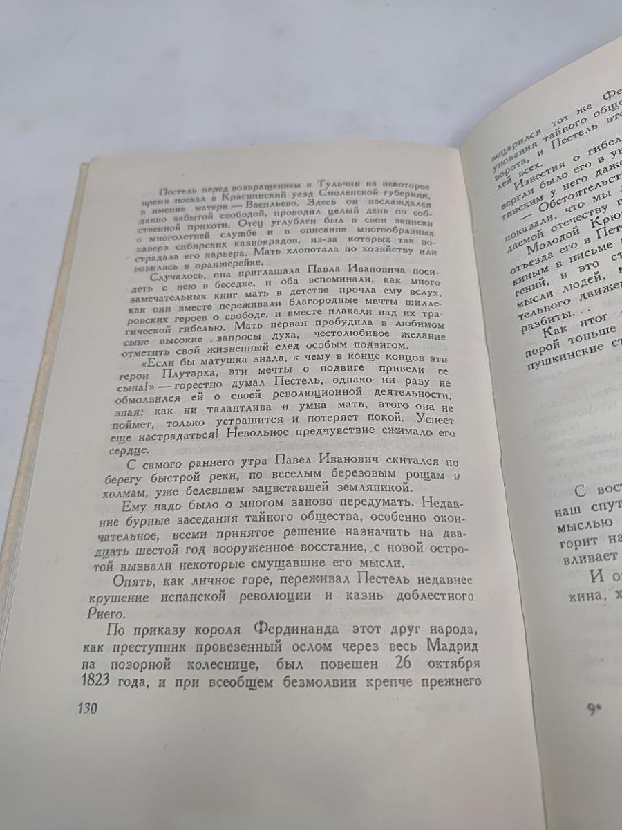 Первенцы свободы