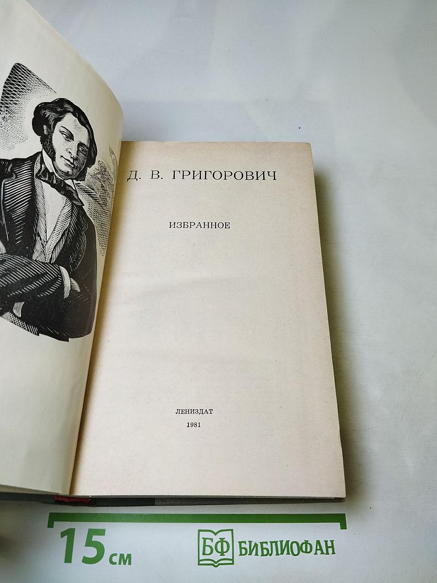 Избранное