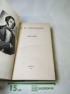 Избранное