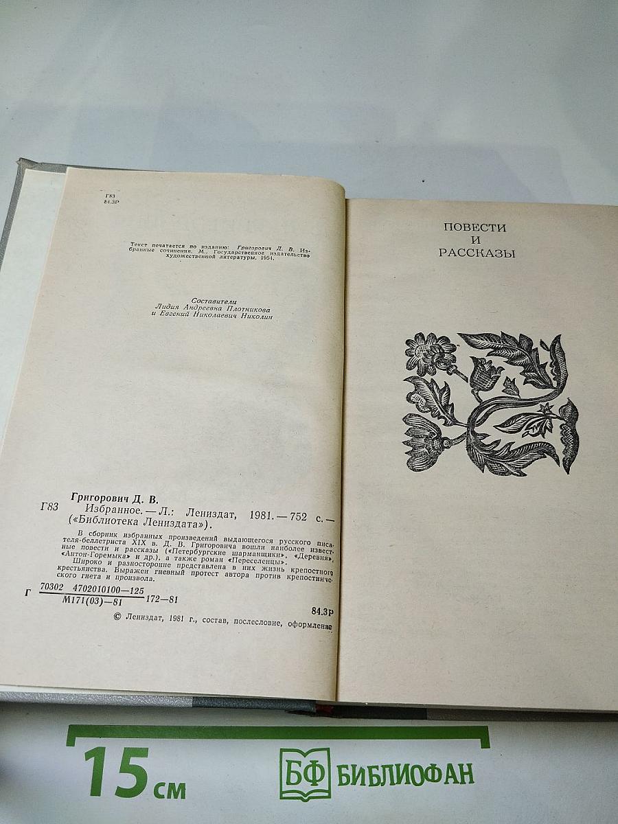 Избранное
