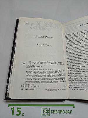 Поиск через традиции