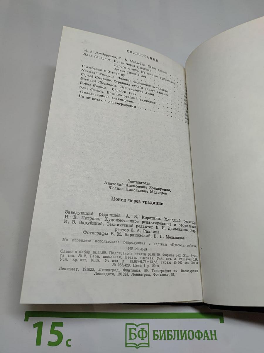 Поиск через традиции