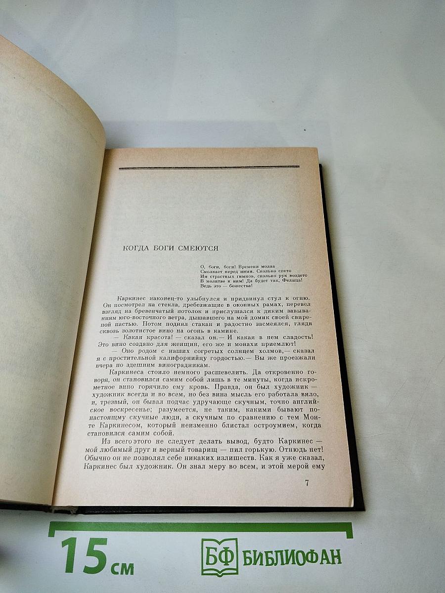 Джек Лондон. Собрание сочинений в десяти томах. Том 6