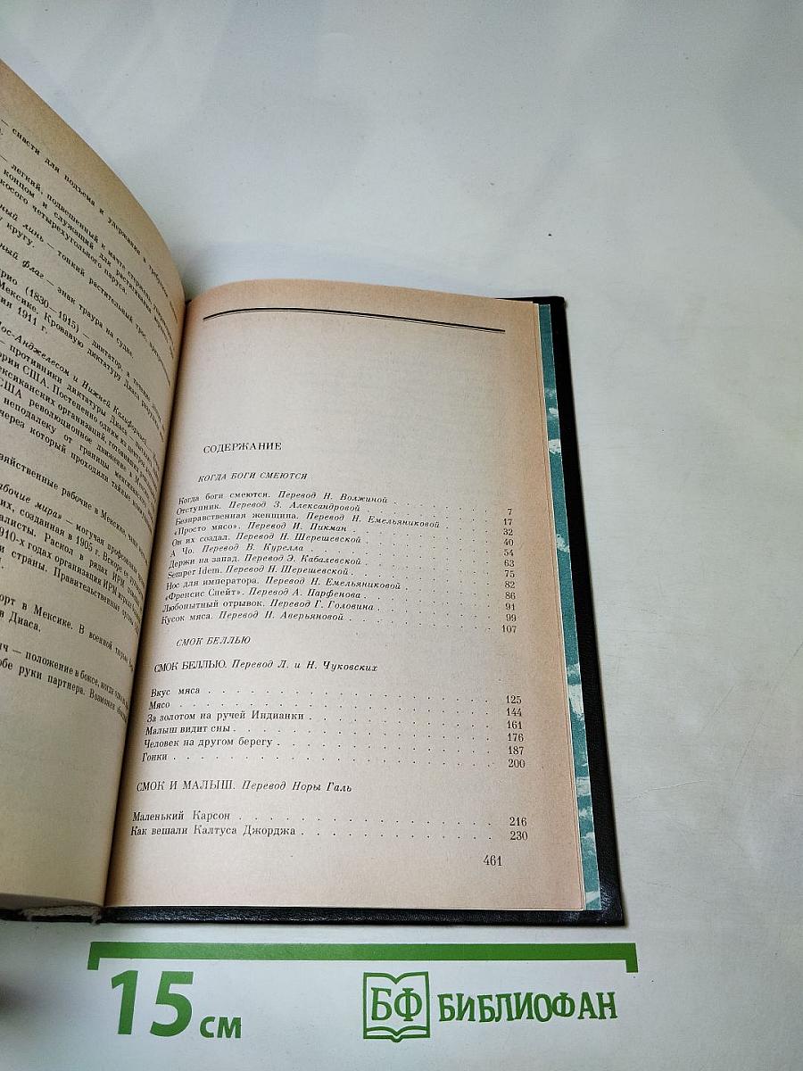 Джек Лондон. Собрание сочинений в десяти томах. Том 6