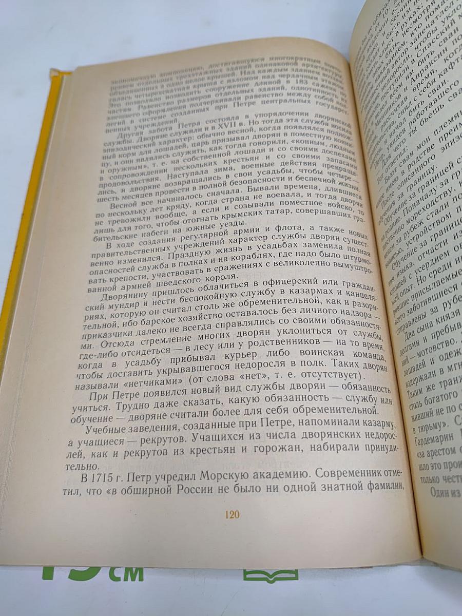 Петр Первый и его время