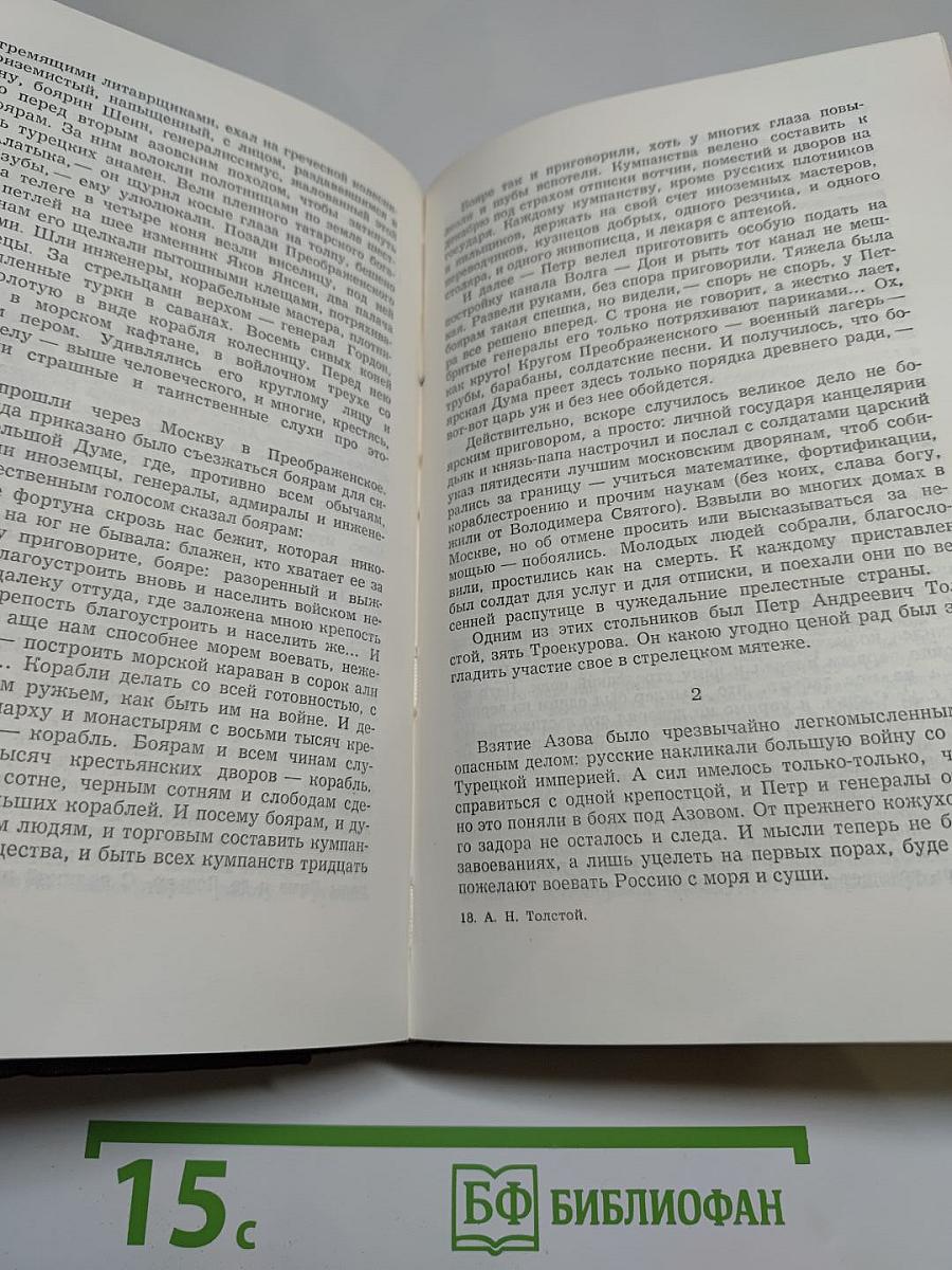 Петр Первый