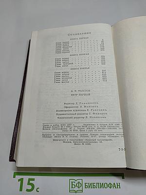 Петр Первый