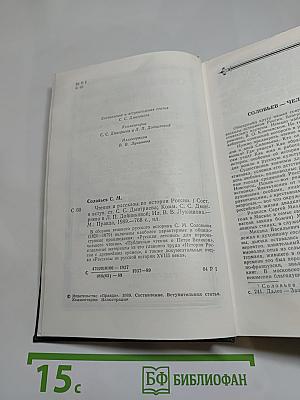 Чтения и рассказы по истории России