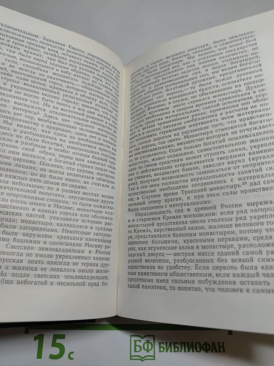 Чтения и рассказы по истории России