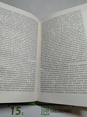 Чтения и рассказы по истории России